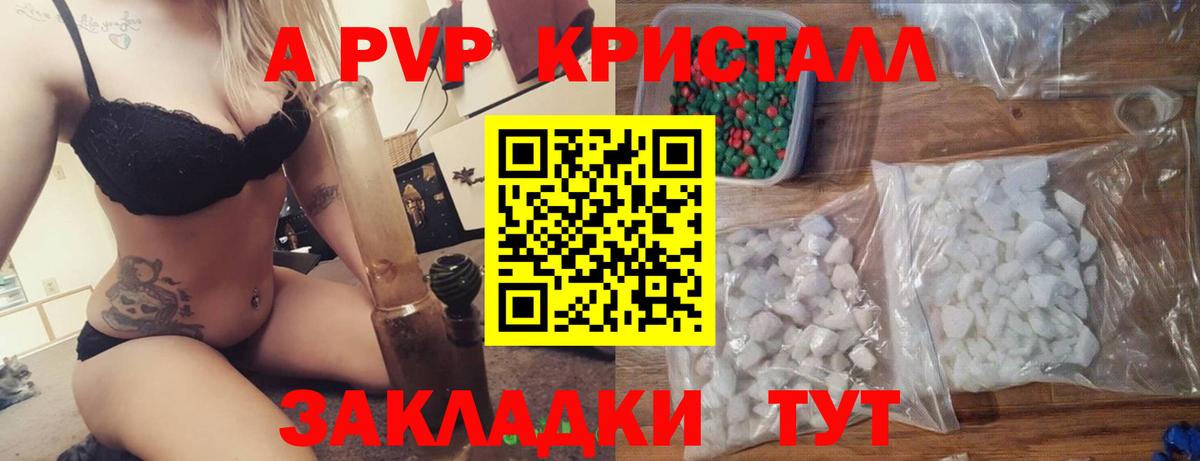 APVP крисы CK Шуя