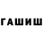 ГАШ индика сатива Bulat Abeydulov