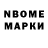 Марки N-bome 1,8мг Tuma Dod