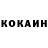 Кокаин 99% Kumish