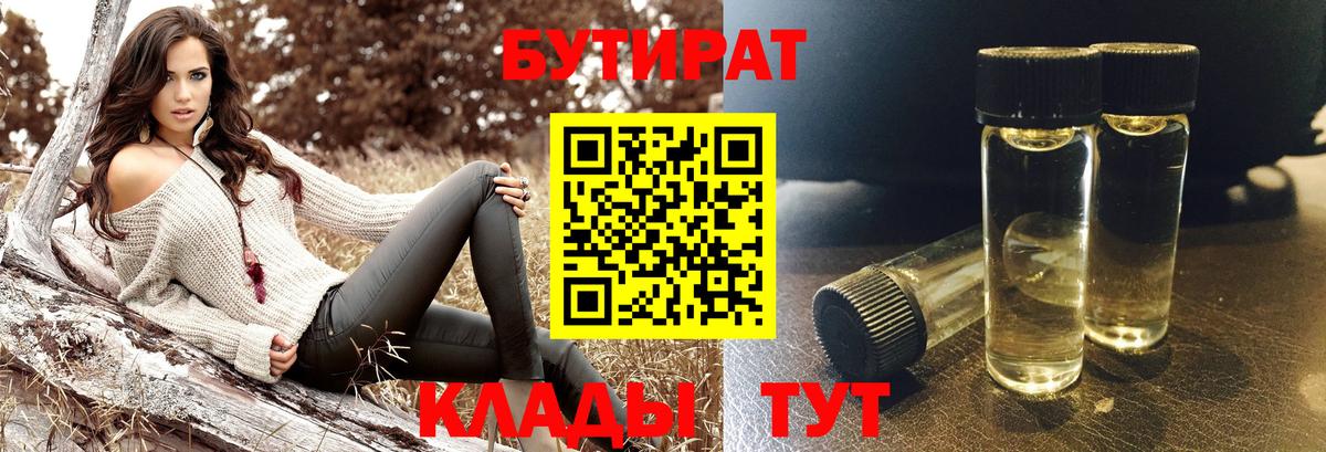 Бутират жидкий экстази  БУТИРАТ  Шуя  Вход с VPN 