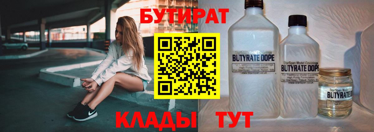 Бутират 1.4BDO Шуя