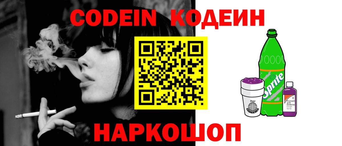 Кодеиновый сироп Lean Purple Drank  Вход с VPN  где найти   Кодеин напиток Lean (лин)  Шуя 