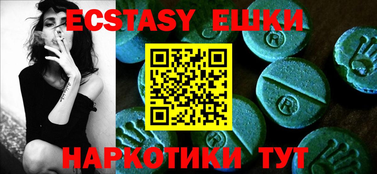 Ecstasy таблы Шуя