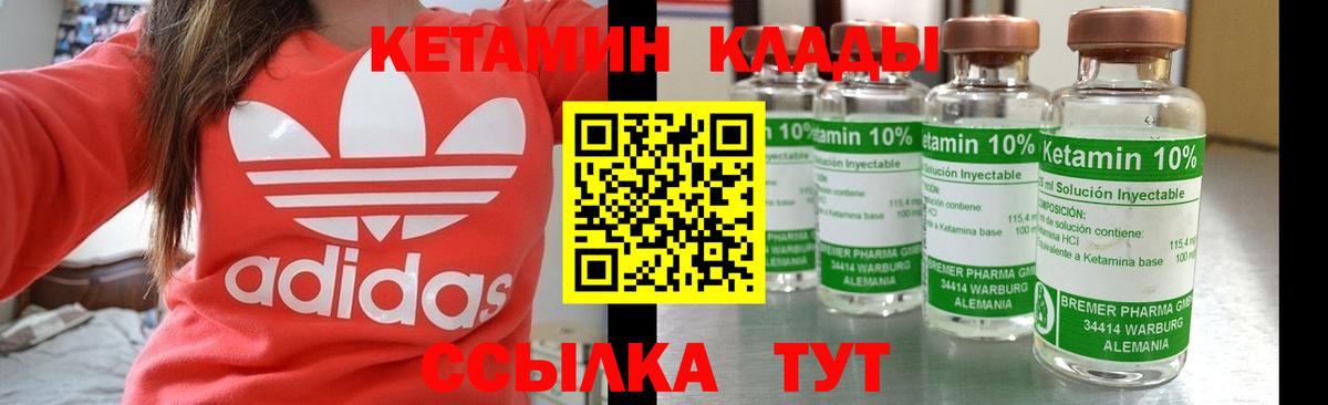Шуя  Кетамин VHQ  Вход с VPN 