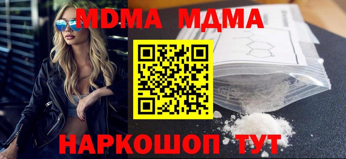 МДМА  Вход с VPN  MDMA молли  Шуя  МДМА Molly 
